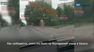 В Калуге сняли на видео очередного голого