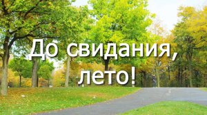 МАСКА МАТТЕ. До свидания, лето! Школа фриланса