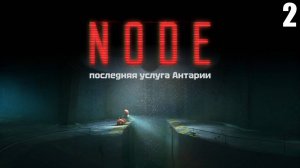 2 NODE: The Last Favor of the Antarii \ НОУД: последняя услуга Антарии ( дроид на советской АЭС)