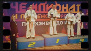 Чемпионат Росси по ТКД 2024