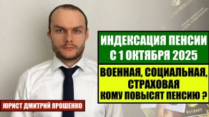 Индексация пенсии с 1 октября 2025. Кому повысят пенсию в октябре? 7 - м категорий пенсионеров