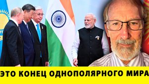 ВОТ ЭТО ПОВОРОТ! Индия, Китай и Россия объединяются – Запад в шоке! | Гилберт Доктороу