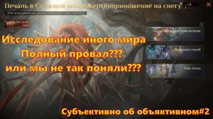 Исследование иного мира - Полный провал??? Субъективно об объективном #2 | Dragonheir: Silent Gods