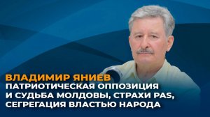 Патриотическая оппозиция в судьбе Молдовы и страхи правящей PAS