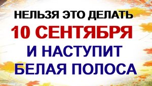 10 сентября. Анна пророчица. Кому молиться о спасении. Традиции и приметы