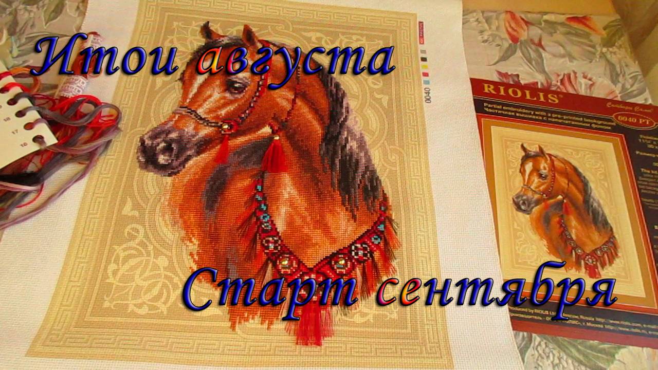 Финиш августа. Старт сентября. смотреть онлайн