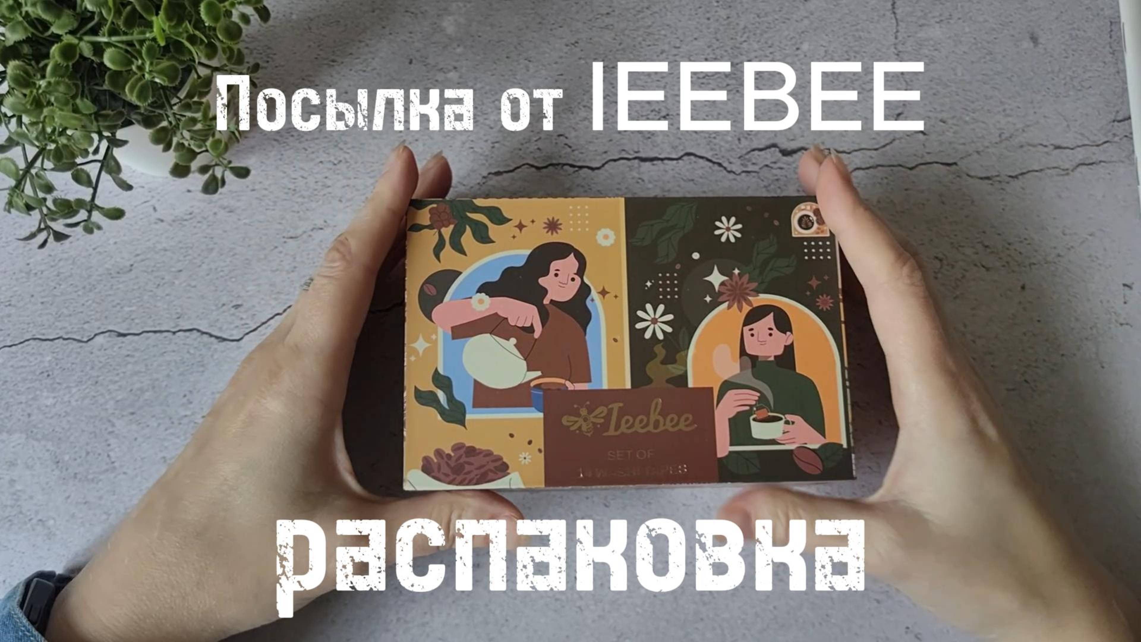 Распаковка милой канцелярии от IEEBEE смотреть онлайн