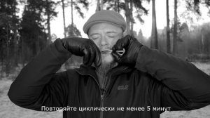 Техника Микрокосмическое дыхание