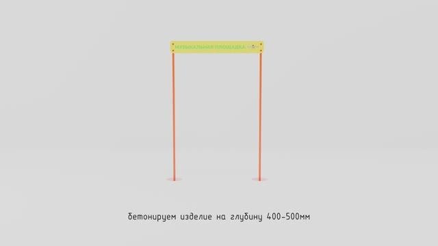 Входная группа Музыкальная площадка