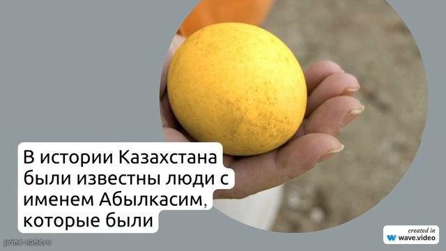 Фамилия Абылкасымов: история, происхождение, значение и правила склонения