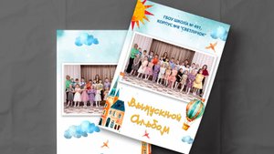 Обзор на альбомы для Детского садика 2025-2026