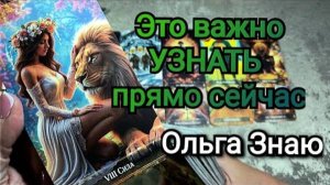 🌟🔮Что На ПОРОГЕ⁉️ О Чём Важно Знать Сейчас 💯👍