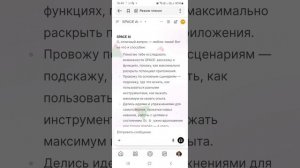 ИИ SPACE помощник 03.09