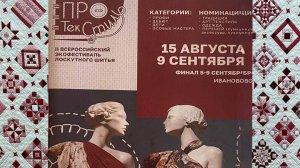 ЛОСКУТКИ . Фестиваль лоскутного шитья. г. Иваново (музыка 2 КОЛЕЧКО)