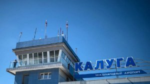 Временные ограничения на полеты ввели в аэропорту Калуги