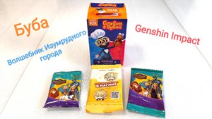 Буба, Волшебник изумрудного города, Genshin Impact Сюрприз 🪄🎁