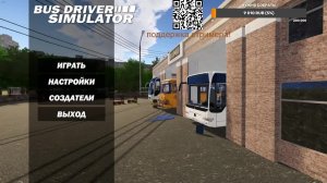 Bus Driver Simuliator  слишком  дорогой и габаритный автобус!