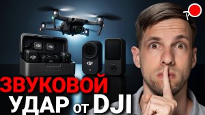 ЧЕГО НЕ ХВАТАЕТ У Dji mic 3 ?! Дата выхода Dji osmo nano и Dji mini 5 pro