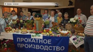 Время местное. Эфир: 03-09-2025 - Дары осени