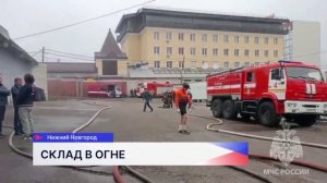 При тушении крупного возгорания в Нижнем Новгороде погиб пожарный