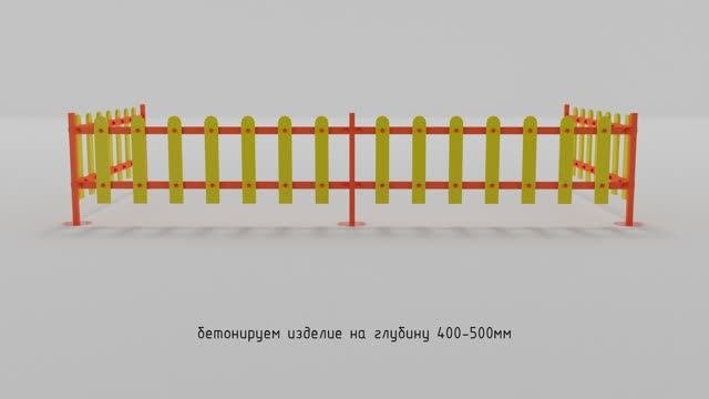 Ограждение Музыкальная площадка