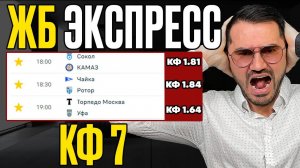 Экспресс на ФУТБОЛ кф 7 из 3-х событий. Прогнозы на футбол. Ставки на спорт
