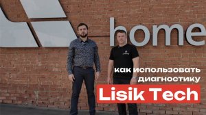 Как использовать диагностику #Lixiang