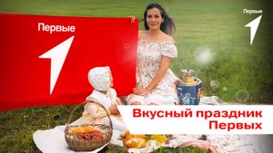 Семейные завтраки Первых прошли по всей стране