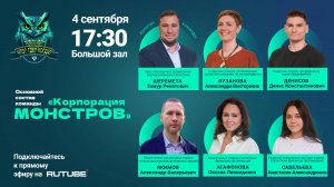 Росстат "Что? Где? Когда?" 2025 Игра 12 "Корпорация Монстров"