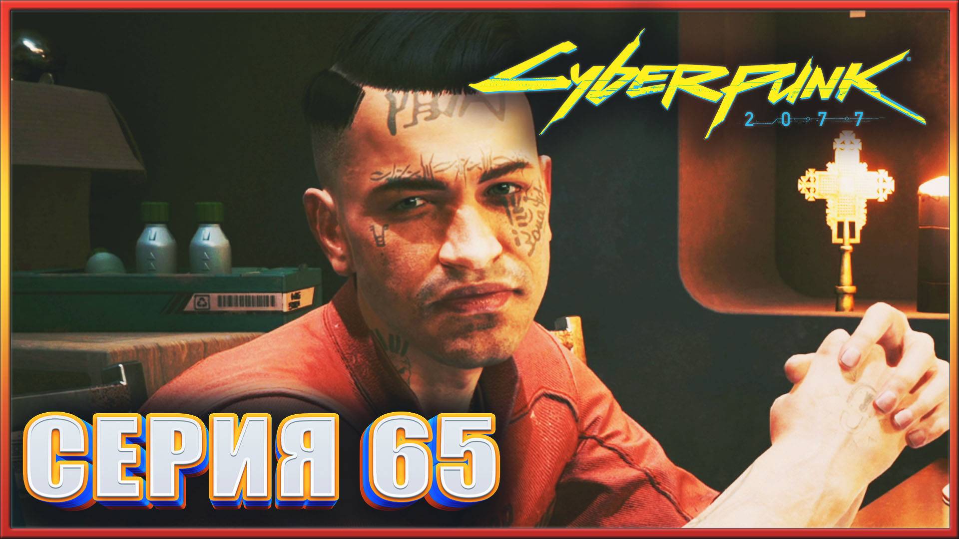 УЛИЧНОЕ ПРАВОСУДИЕ  ✔✔✔ CYBERPUNK 2077 PHANTOM LIBERTY НА МАКСИМАЛКЕ #65