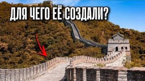 ⚡ Тайна Великой Китайской Стены ...