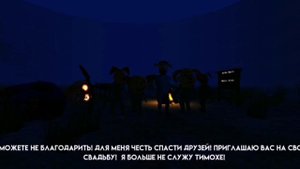 Я прошёл 2 сезон игры в пирожок.