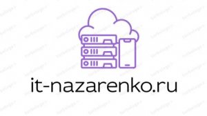 [it-nazarenko.ru] 2 выпуск от 03.09.2025 "Рассказ что будет на сервере в первую очередь"