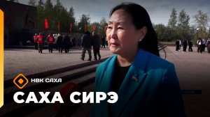 «Саха сирэ» информационнай биэрии. Балаҕан ыйа 3 күнэ 13:30