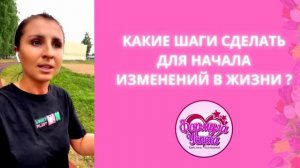 КАКИЕ ШАГИ СДЕЛАТЬ ДЛЯ ИЗМЕНЕНИЯ ЖИЗНИ? #shorts #мотивация #формулауспеха #бег #спорт