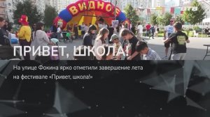 ПРИВЕТ, ШКОЛА!