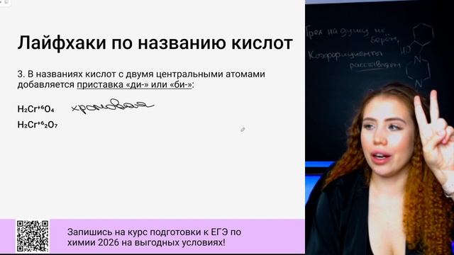 ВСЕ ЛАЙФХАКИ для запоминания кислот в ЕГЭ по химии ❘ ЕГЭ по химии ❘ Анастасия Майер смотреть онлайн