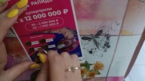 Моментальная лотерея Рапидо по 200 руб