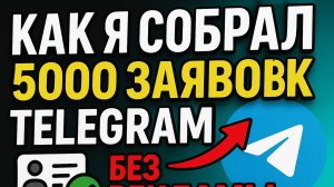 Как сделать рассылку сообщений в Телеграм