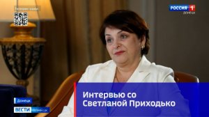 Интервью со Светланой Приходько