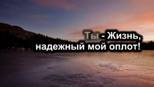 Господи_ Вселенную премудро Ты создал - караоке