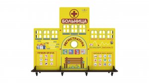 Учебно-игровой макет "Больница" мобильный