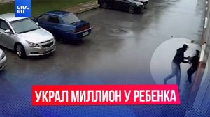Мужчина напал на ребенка с ножом и украл у него миллион в Новосибирске