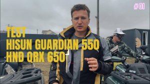 Тест Драйв Хайсан и QRX видео первое