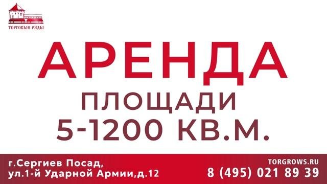 ТРАНСМЕДИА - Торговые ряды