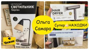 Чижик🐥ОСЕННИЕ НОВИНКИ 🍂Товары для дома и дачи🏡 Одежда и обувь для ВСЕЙ СЕМЬИ🔥Распродажа 💯