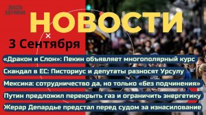 Новости ⚡️ Путин придумал ШАНТАЖ Урсула - позор ЕС. Депардье снова изнасиловал. Итоги ШОС и заявлен