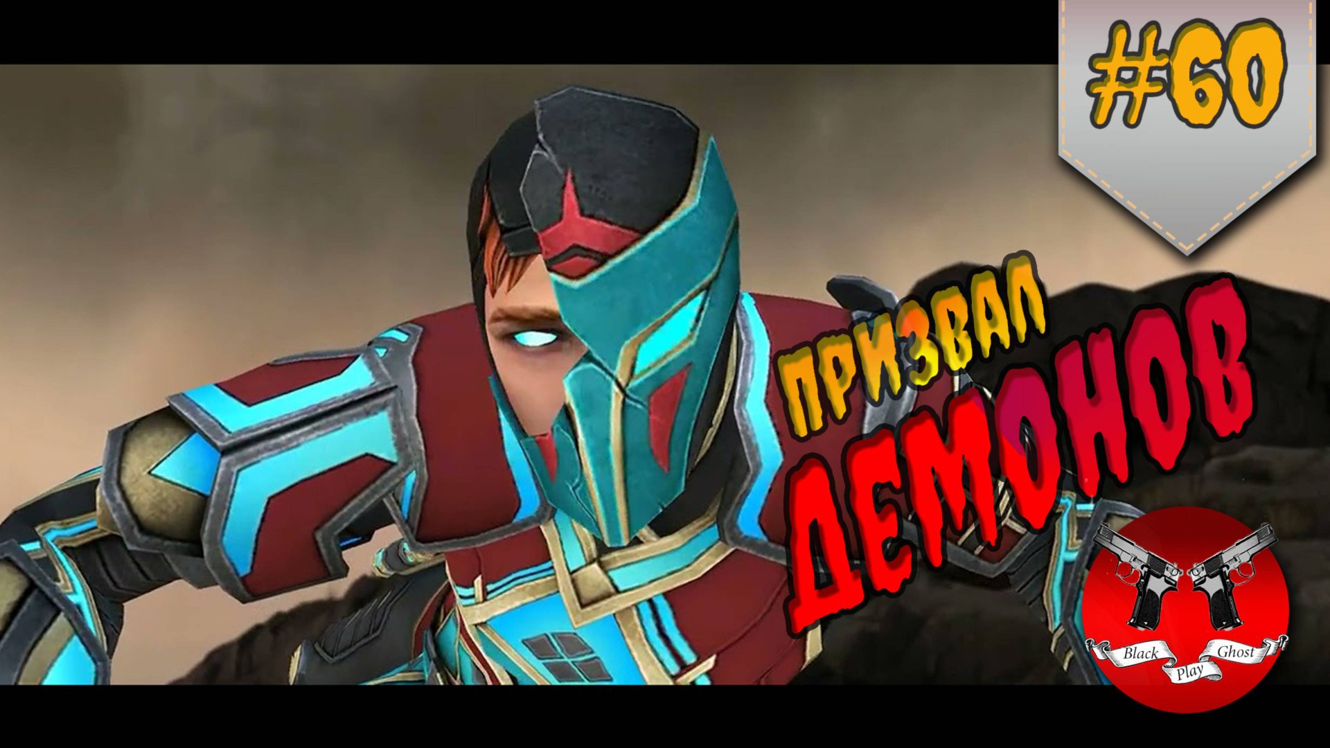 БИТВА ЗАКОНОВ ✪ Shadow Fight 3 [ Шадоу файт 3 ] #60 смотреть онлайн