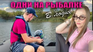 РЫБАЛКА С ЖЕНОЙ НЕ КАК ОБЫЧНО! Первая рыбалка в жизни на Троллинг, Карась на поплавок