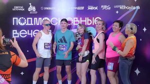 «Подмосковные вечера»: более 1,5 тыс. горожан приняли участие в ежегодном ночном забеге